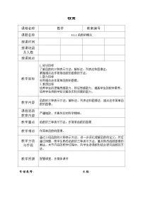 中职数学高教版(2021·十四五)基础模块 上册函数的表示方法表格教学设计及反思