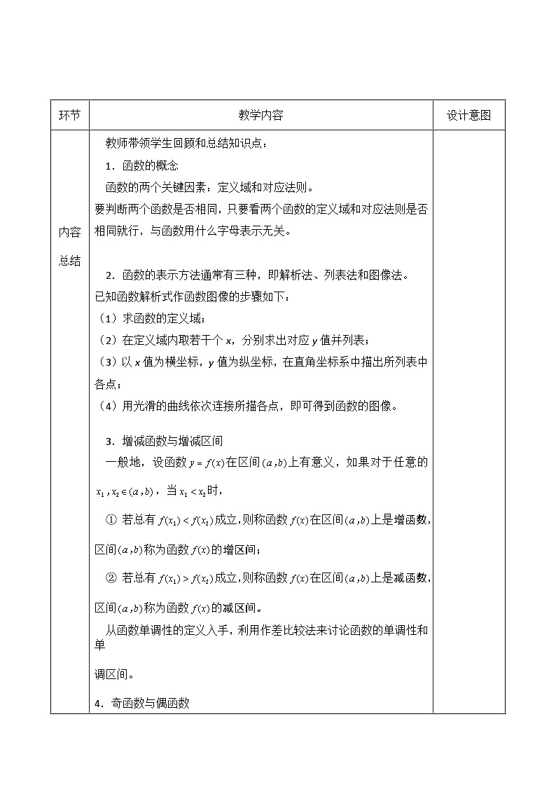 创新型五年制高等职业教育精品教材基础数学第一册习题课表格式教案 (2)（含答案）第2页