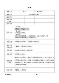 高教版（中职）基础模块上册函数的奇偶性表格教学设计及反思