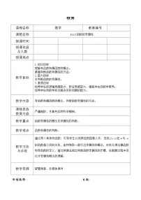 高教版(中职)基础模块上册函数的奇偶性表格教学设计及反思