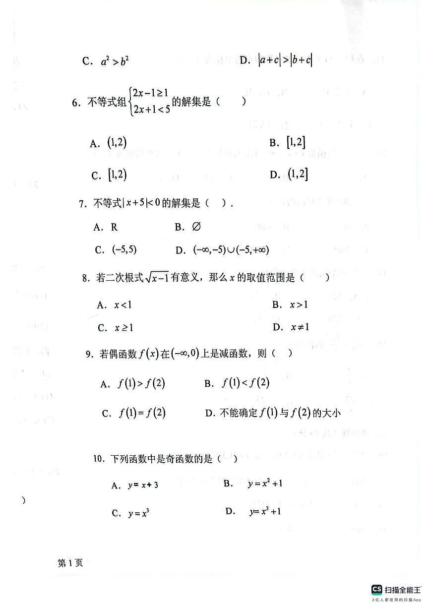 河南省南阳市中职2025-2026学年高一上学期1月期末数学试题第2页
