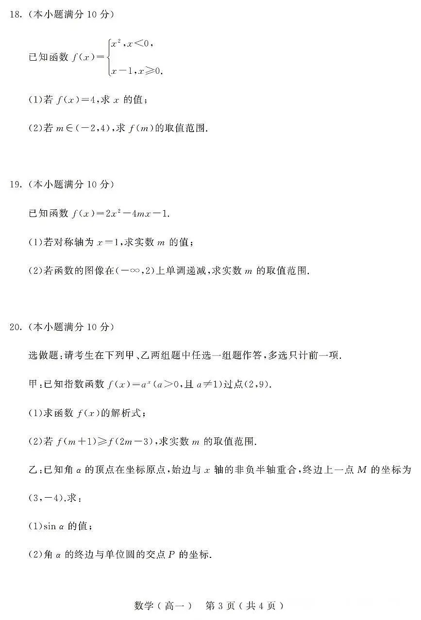 湖南省2025—2026年跨地区中等专业学校“百校联考”数学试题（高一）（含解析）第3页