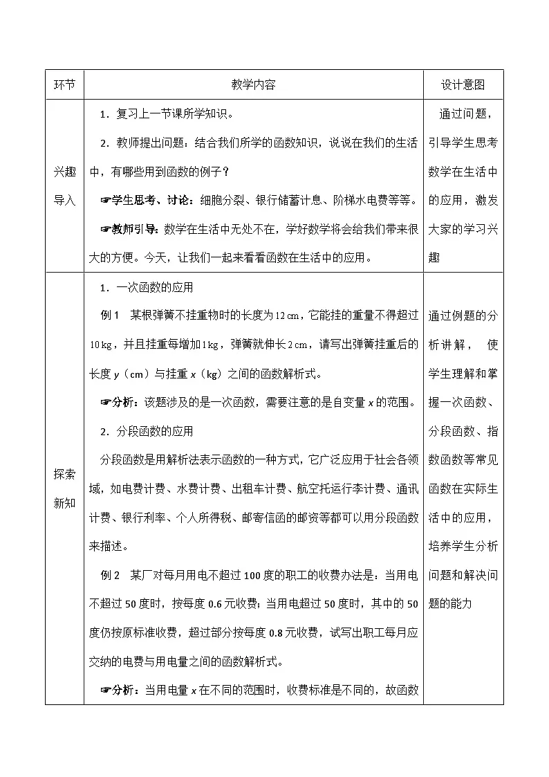 创新型五年制高等职业教育精品教材基础数学第一册函数模型及其应用表格式教案第2页