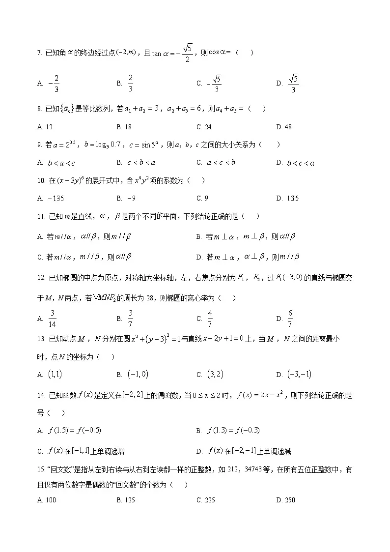 2024年河北省中等职业学校对口升学文化考试数学试卷（完全解析）第3页