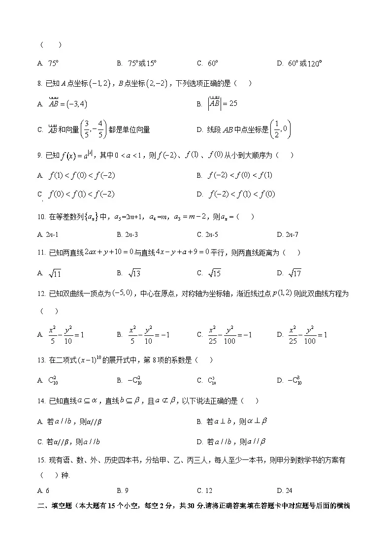 2023年河北省普通高等学校对口招生文化考试数学试卷（完全解析）第3页