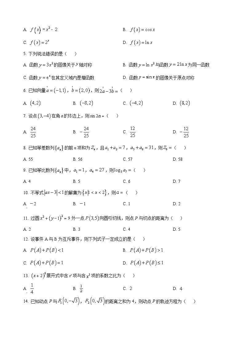 2022年河北省普通高等学校对口招生文化考试数学试卷（完全解析）第3页