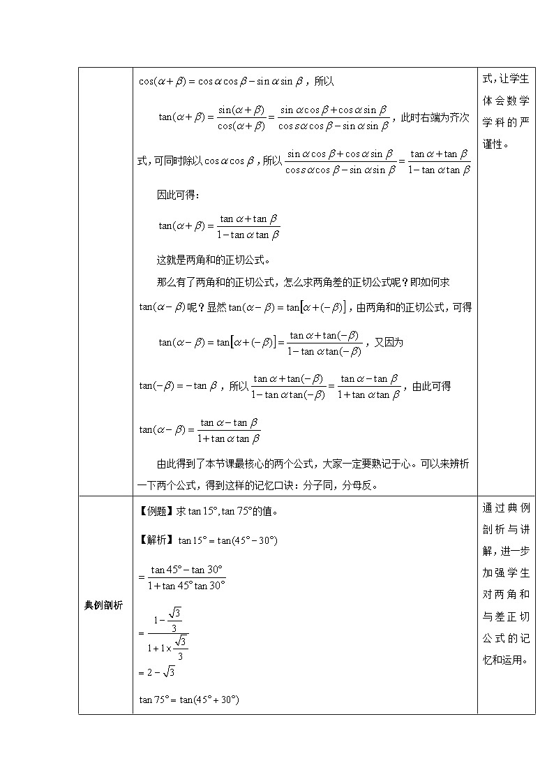 6.1.3高教版中职数学拓展模块一  下册第六章第一课第三课时两角和与差的正切公式教案第3页
