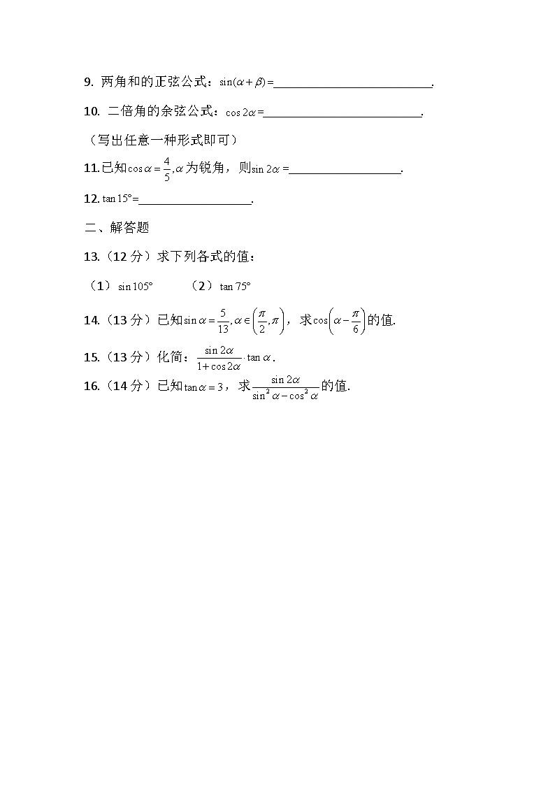第六章三角计算单元测试基础-2025-2026学年高二下学期高教版(2021)中职数学拓展模块一（下册）第2页