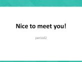 第1册-Unit 1《Nice to meet you!》ppt课件2