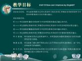 第1册-Unit 10《How can I improve my english》ppt课件1