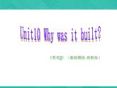 第2册-Unit 10《Why was it built》ppt课件3