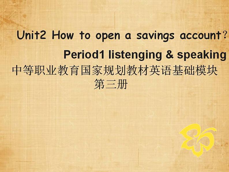 第3册-Unit 2《How to open a savings account》ppt课件2第1页