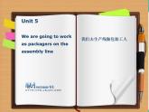 第3册-Unit 5《We are going to work as packagers...》ppt课件2