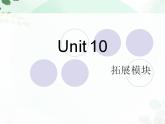 【高教版】中职英语（拓展模块）：Uint 10《Career Planning》ppt课件