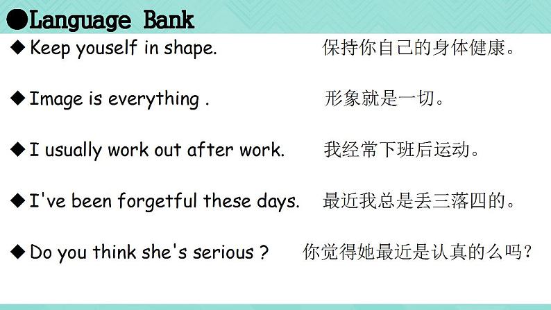 【高教版】中职英语（拓展模块）：Uint 6《Keeping Fit》ppt课件（2）05