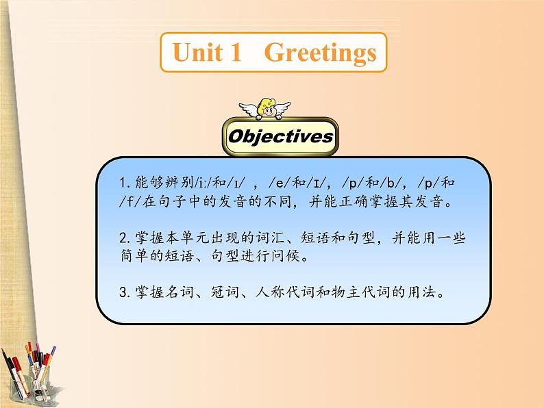 【语文版】中职英语基础模块上册：Unit 1《Greetings》ppt课件（1）02