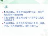 【语文版】中职英语基础模块上册：Unit 4《Time》ppt课件（3）