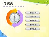 【语文版】中职英语基础模块上册：Unit 5《Food》ppt课件（1）