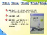 【语文版】中职英语基础模块上册：Unit 5《Food》ppt课件（1）
