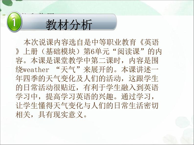 【语文版】中职英语基础模块上册：Unit 6《Weather》ppt课件（1）第4页