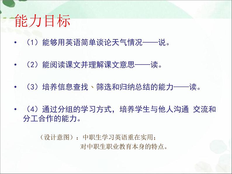 【语文版】中职英语基础模块上册：Unit 6《Weather》ppt课件（1）第6页