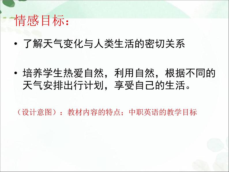 【语文版】中职英语基础模块上册：Unit 6《Weather》ppt课件（1）第7页