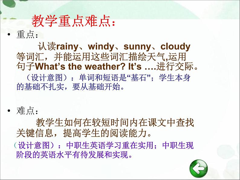 【语文版】中职英语基础模块上册：Unit 6《Weather》ppt课件（1）第8页