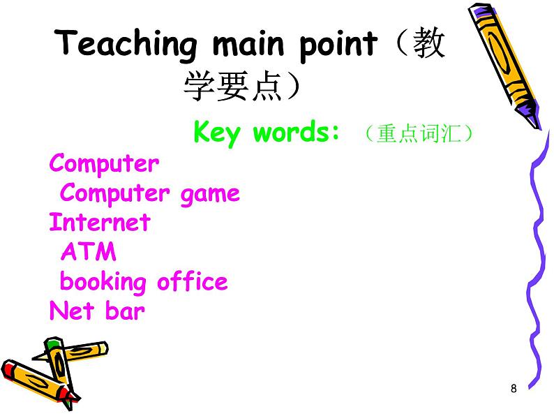 【语文版】中职英语基础模块上册：Unit 7《Computers》ppt课件（4）08