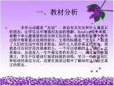 【语文版】中职英语基础模块上册：Unit 11《Friendship》ppt课件（3）