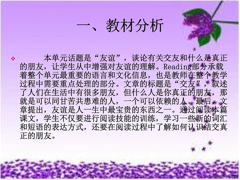 【语文版】中职英语基础模块上册：Unit 11《Friendship》ppt课件（3）03