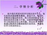 【语文版】中职英语基础模块上册：Unit 11《Friendship》ppt课件（3）