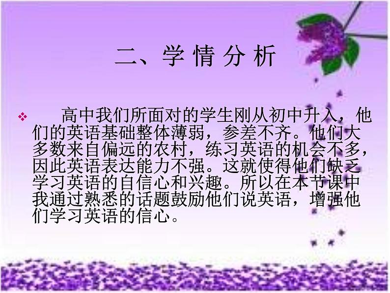 【语文版】中职英语基础模块上册：Unit 11《Friendship》ppt课件（3）04