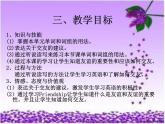 【语文版】中职英语基础模块上册：Unit 11《Friendship》ppt课件（3）