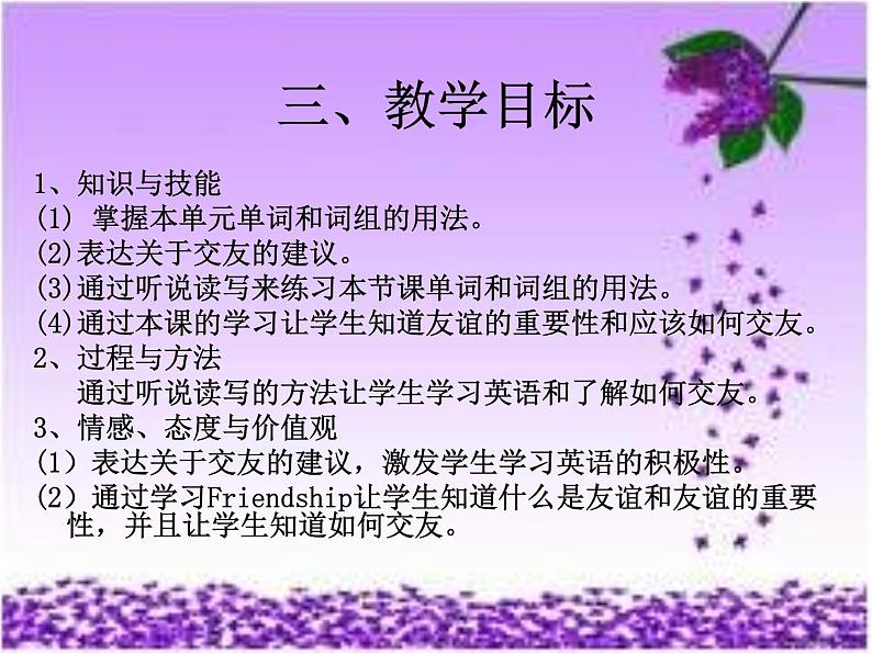 【语文版】中职英语基础模块上册：Unit 11《Friendship》ppt课件（3）05