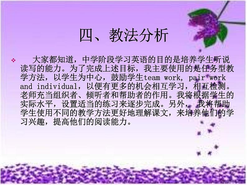 【语文版】中职英语基础模块上册：Unit 11《Friendship》ppt课件（3）07