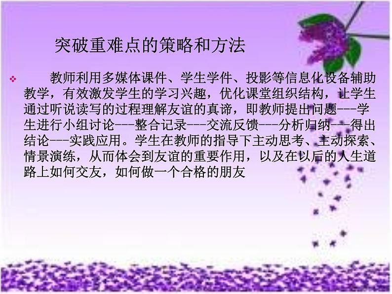 【语文版】中职英语基础模块上册：Unit 11《Friendship》ppt课件（3）08