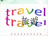 【语文版】中职英语基础模块下册：Unit 1《Travel》ppt课件（1）