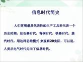 【语文版】中职英语基础模块下册：Unit 4《The Information Age》课件（1）