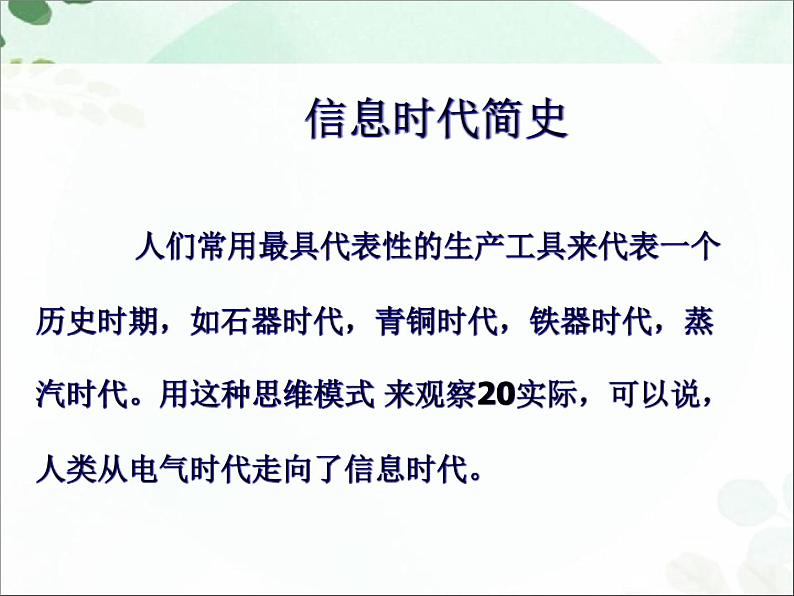 【语文版】中职英语基础模块下册：Unit 4《The Information Age》课件（1）第5页