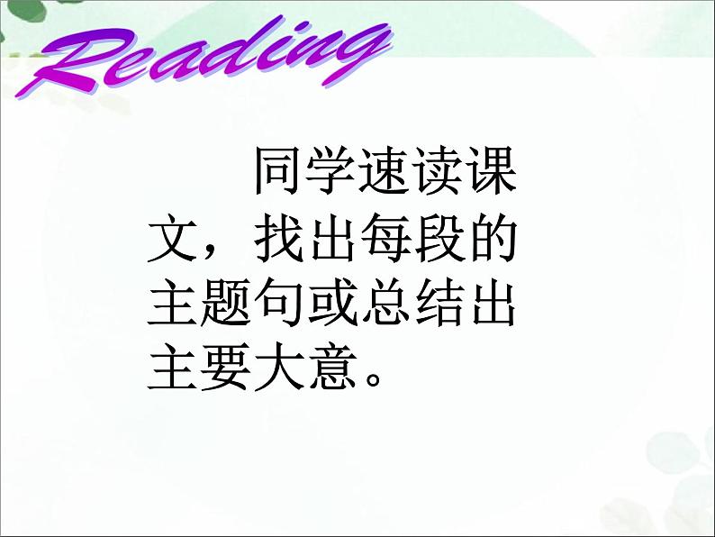 【语文版】中职英语基础模块下册：Unit 4《The Information Age》课件（1）第7页