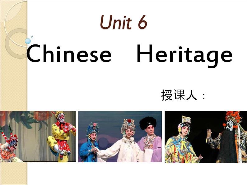 【语文版】中职英语拓展模块：Unit 6《Chinese Heritage》ppt课件（1）01