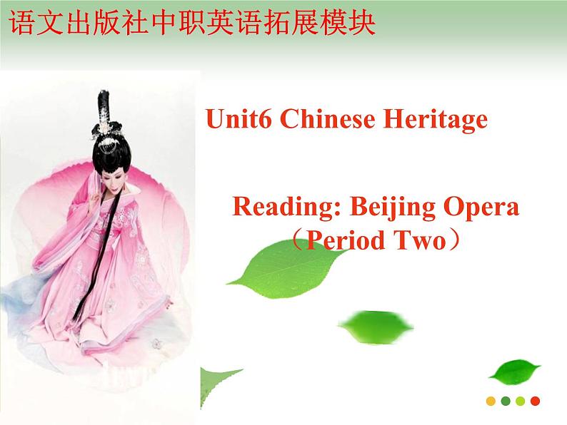 【语文版】中职英语拓展模块：Unit 6《Chinese Heritage》ppt课件（2）01