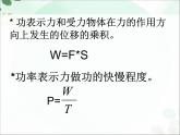 【语文版】中职英语拓展模块：Unit 8《General Science》ppt课件（2）