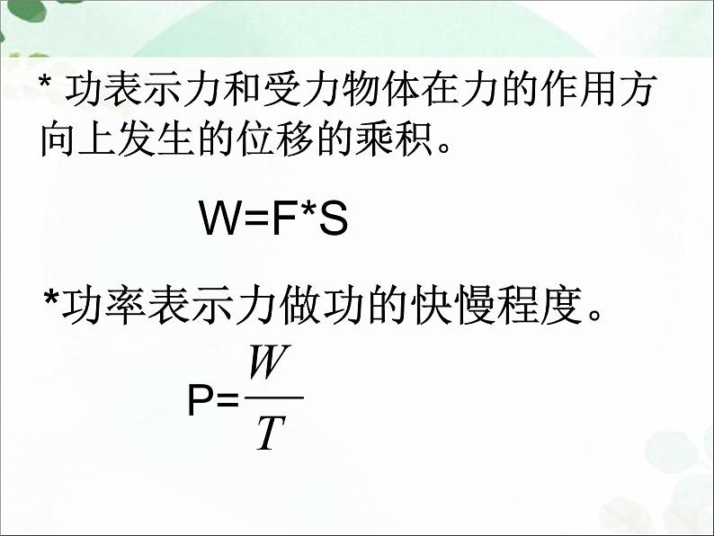 【语文版】中职英语拓展模块：Unit 8《General Science》ppt课件（2）03