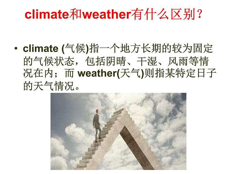 【语文版】中职英语拓展模块：Unit 10《The Changing Weahter》课件（2）第6页