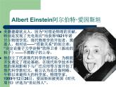 【语文版】中职英语拓展模块：Unit 12《Scientists》ppt课件
