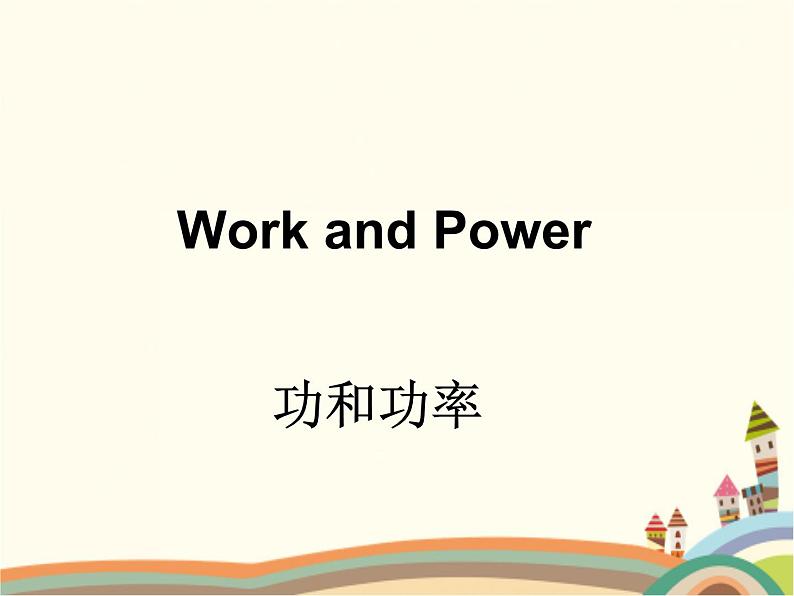 【语文版】中职英语拓展模块：Unit 8《General Science》ppt课件（2）第2页