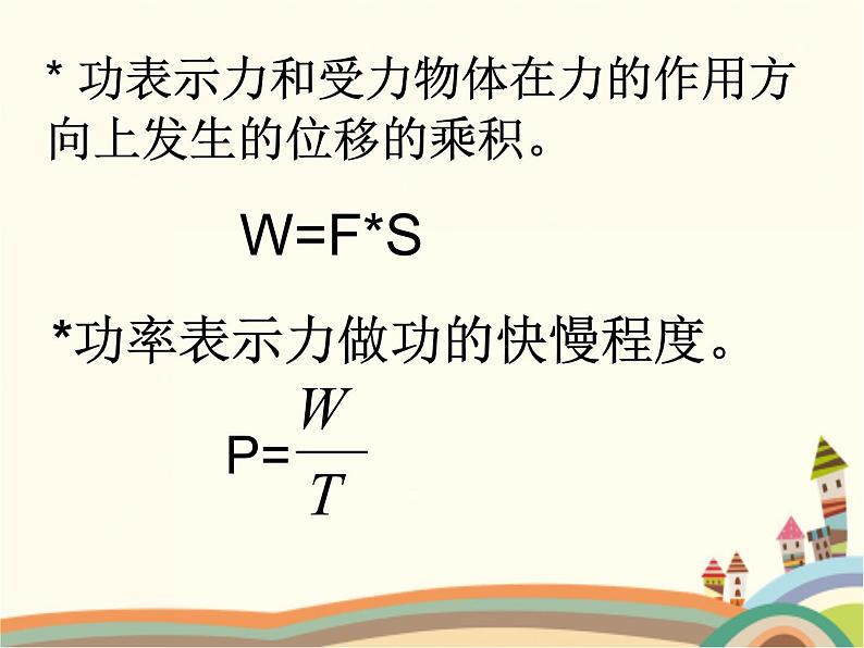 【语文版】中职英语拓展模块：Unit 8《General Science》ppt课件（2）第3页