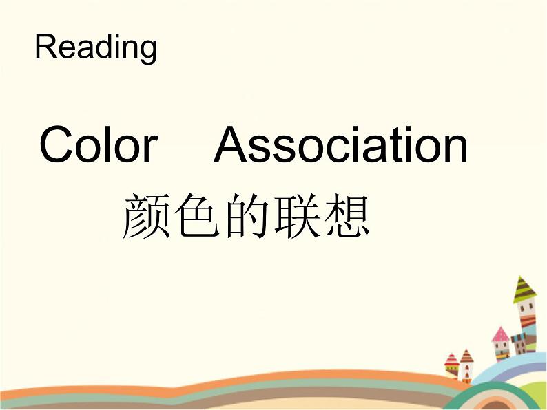 【语文版】中职英语拓展模块：Unit 4《Colors and Mood》ppt课件（1）05