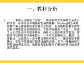 【语文版】中职英语基础模块上册：Unit 11《Friendship》ppt课件